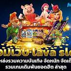 รวมเว็บlava slot